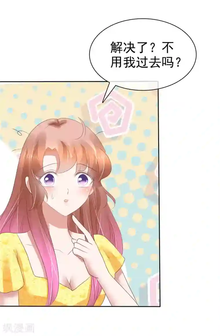 因爱宠你第201话