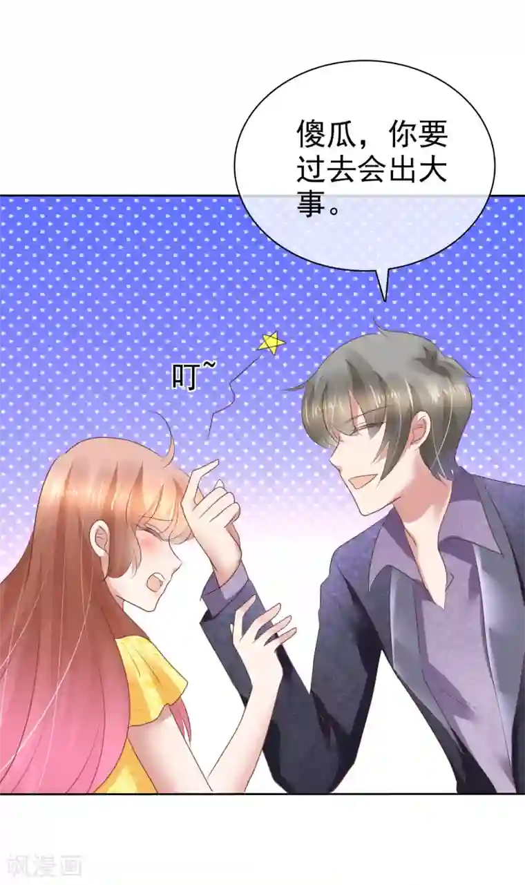 因爱宠你第201话