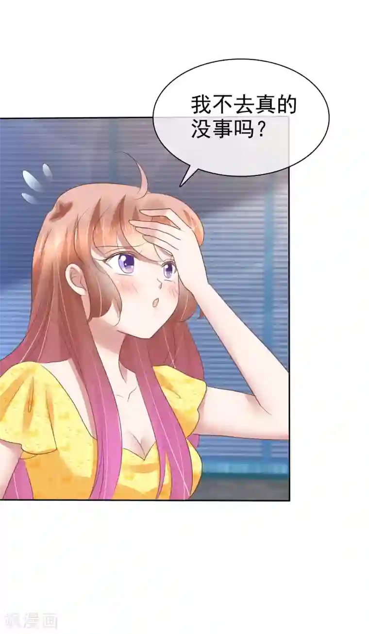 因爱宠你第201话