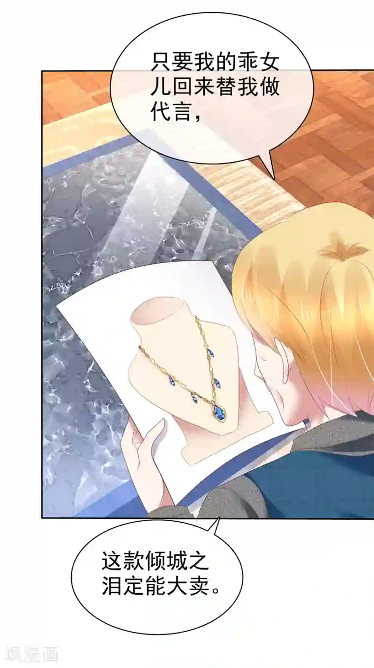 因爱宠你第202话