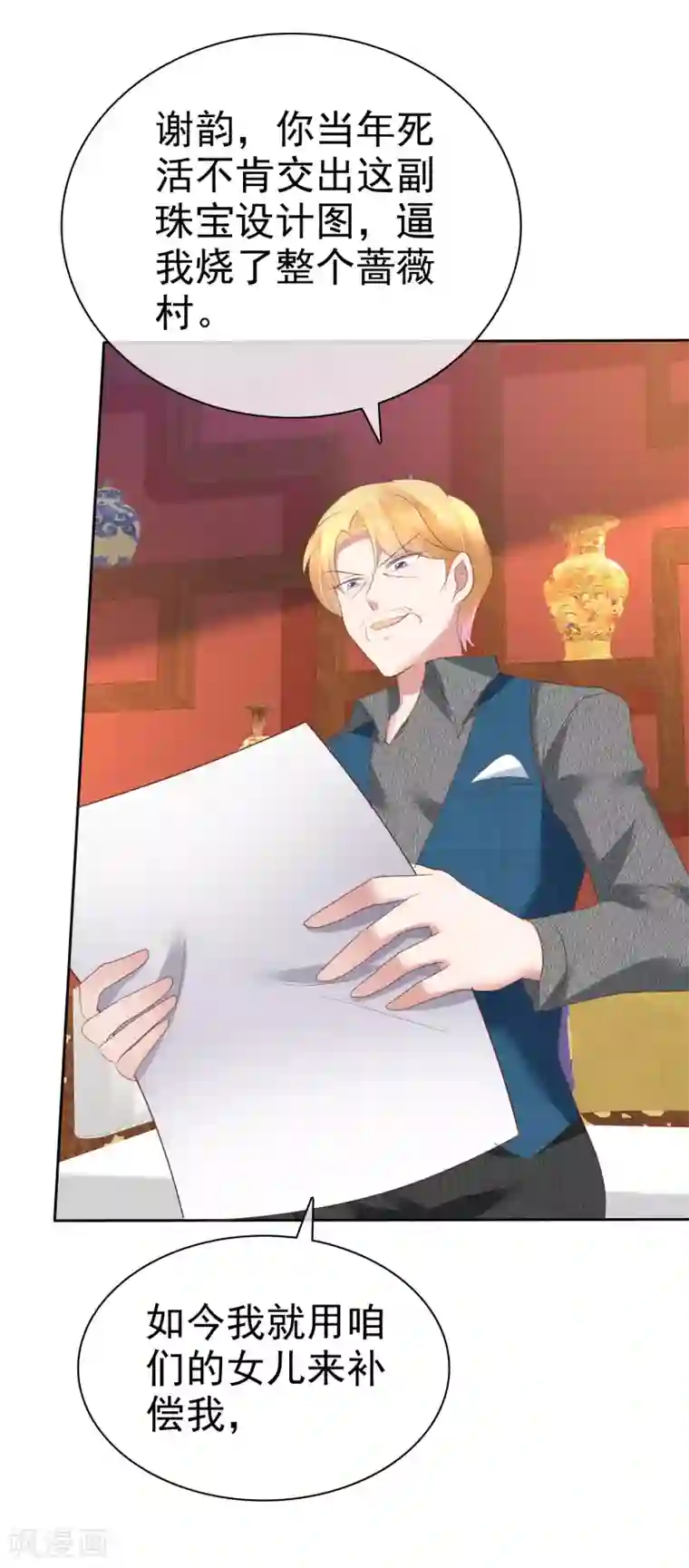 因爱宠你第202话