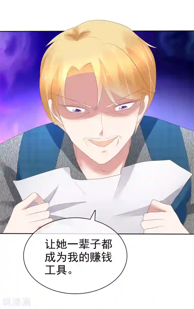 因爱宠你第202话