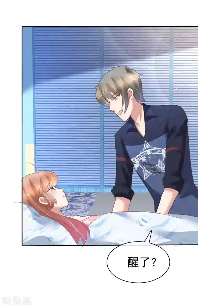 因爱宠你第202话