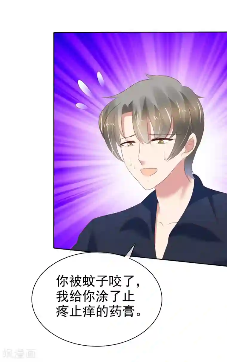 因爱宠你第202话