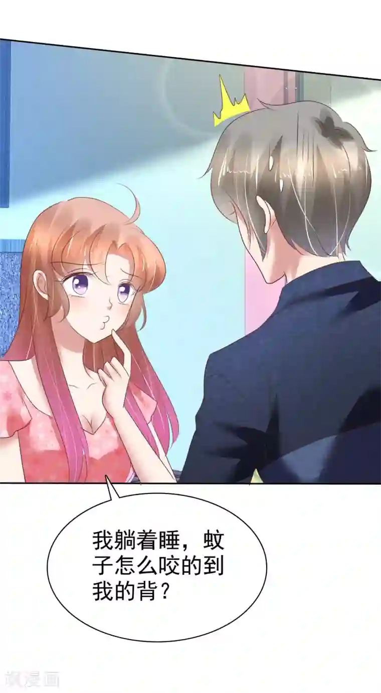 因爱宠你第202话