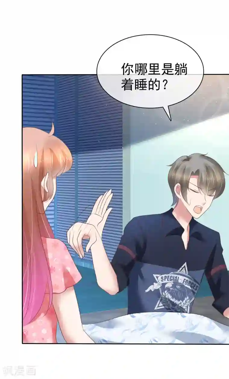 因爱宠你第202话