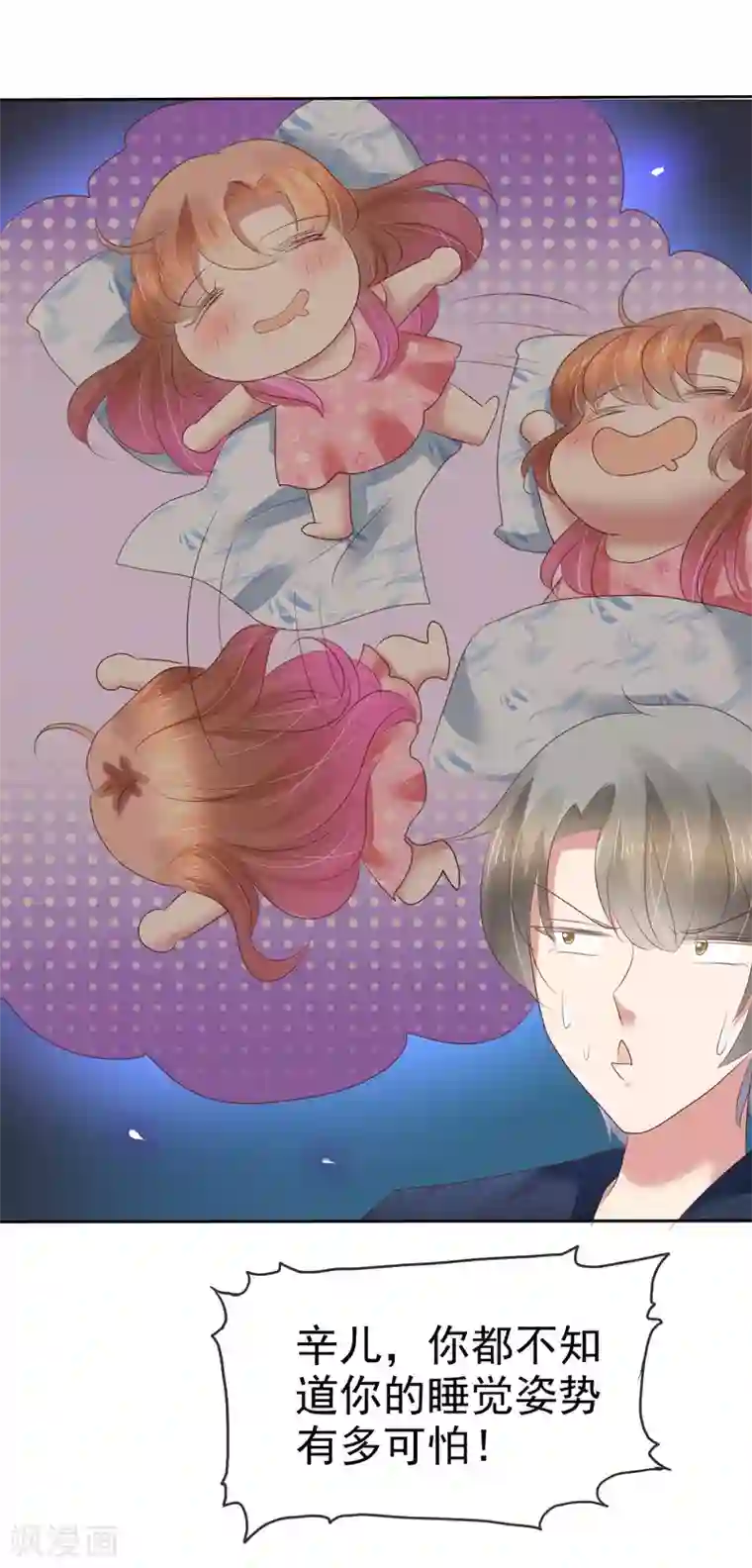 因爱宠你第202话