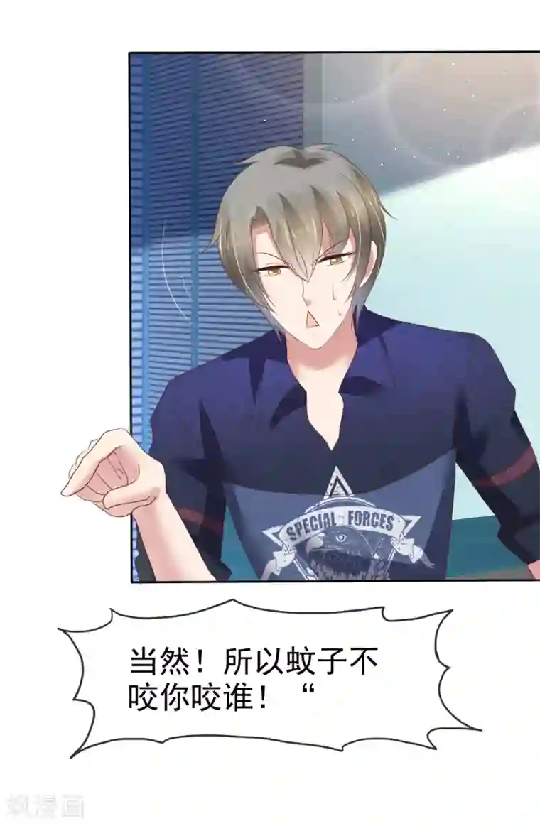 因爱宠你第202话