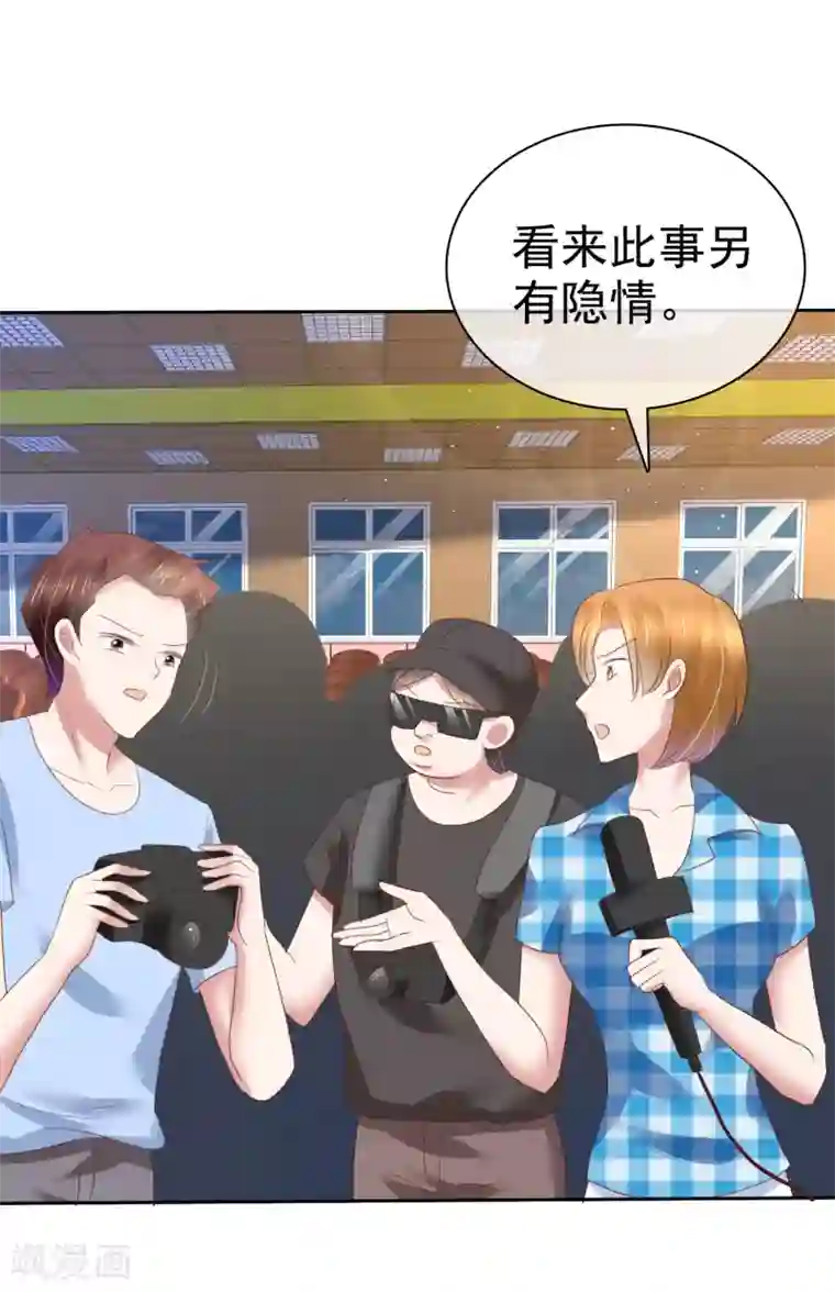 因爱宠你第202话