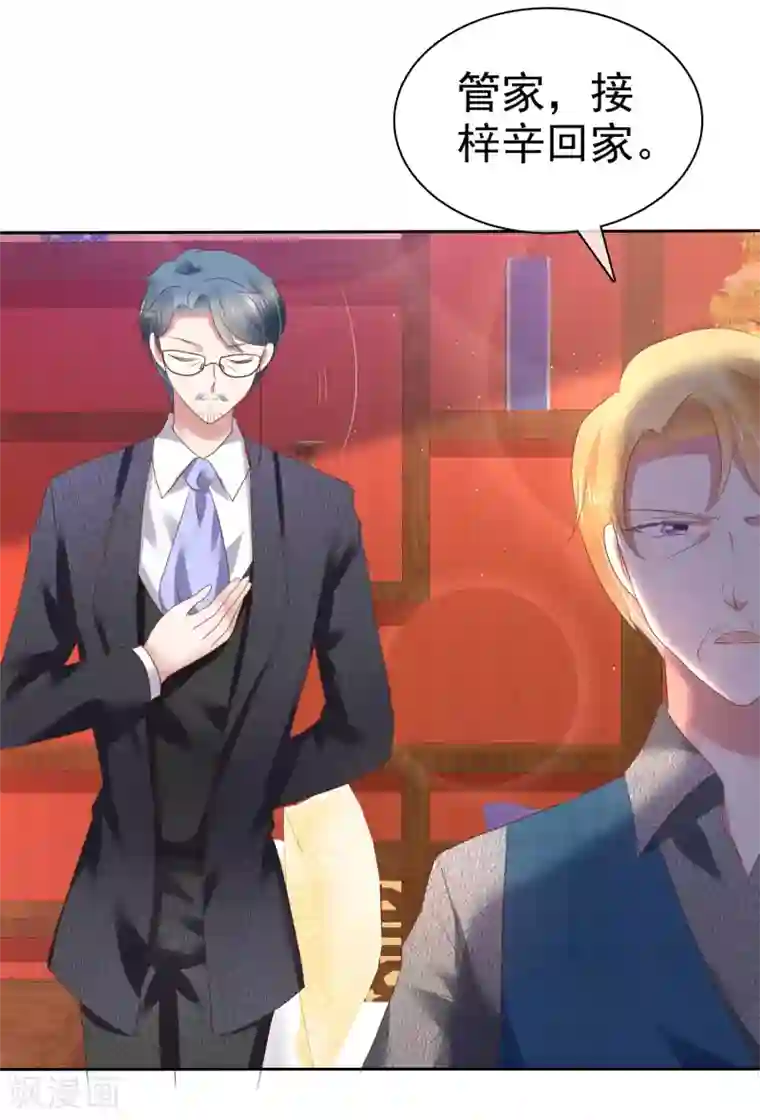 因爱宠你第202话