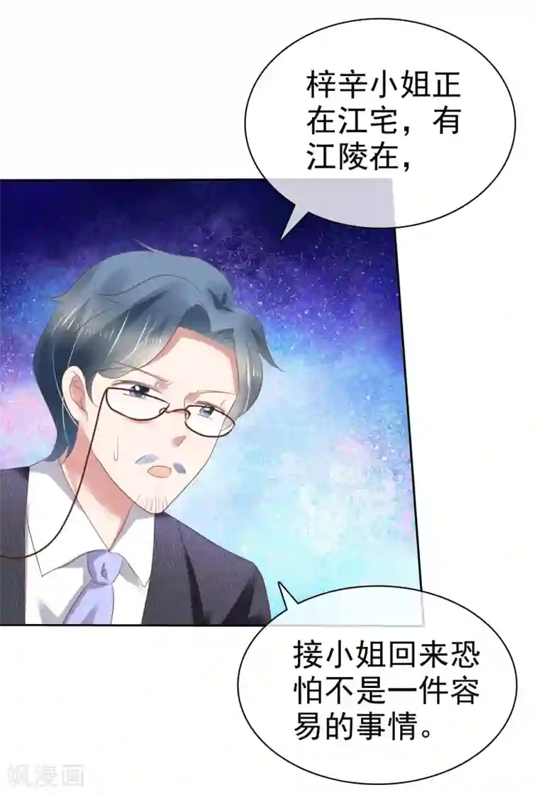 因爱宠你第202话