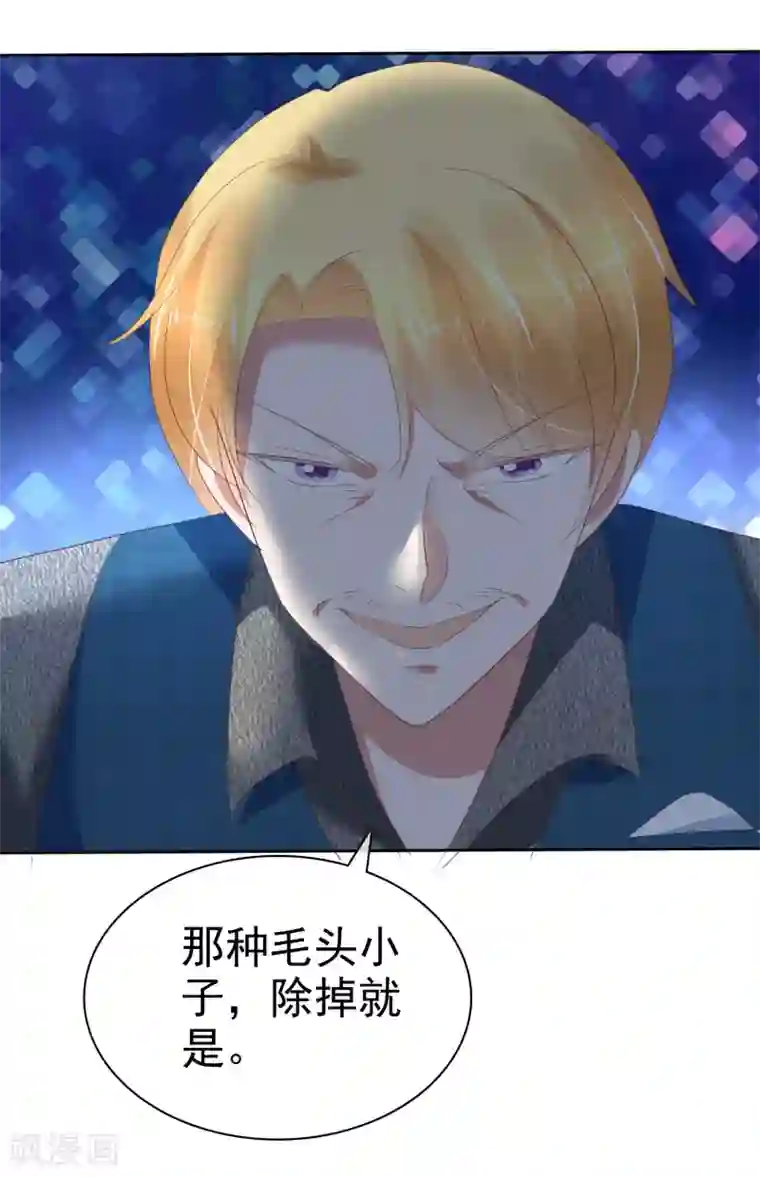 因爱宠你第202话