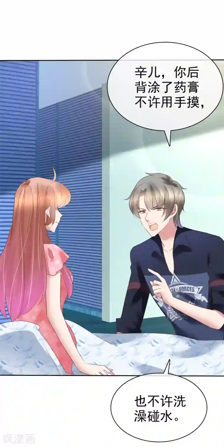 因爱宠你第203话