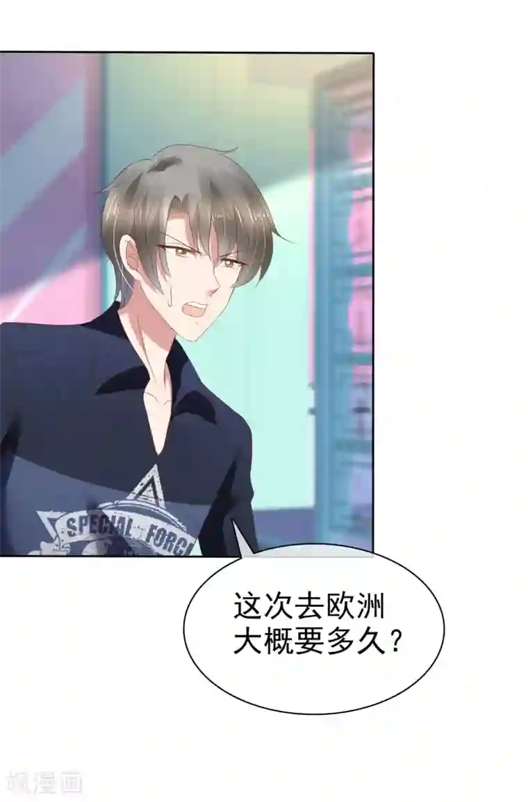 因爱宠你第203话