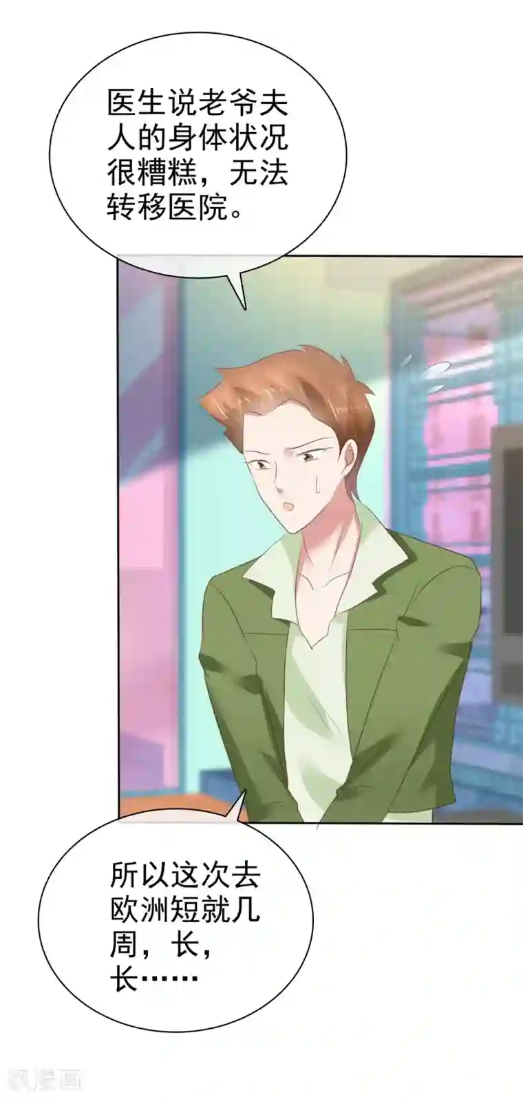 因爱宠你第203话