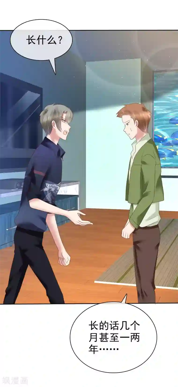 因爱宠你第203话