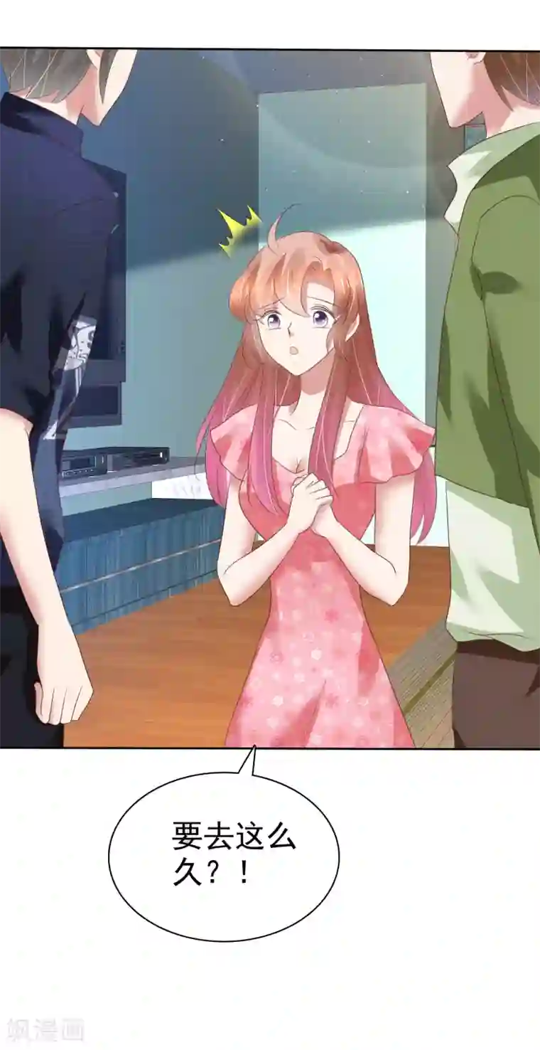 因爱宠你第203话