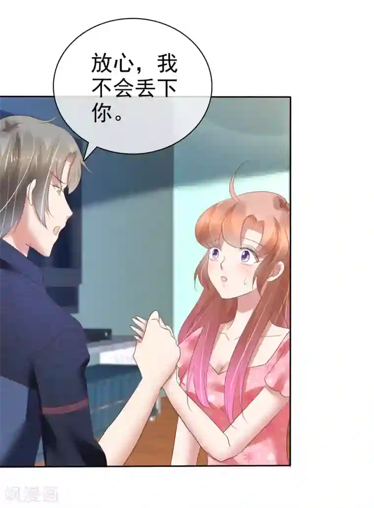 因爱宠你第203话