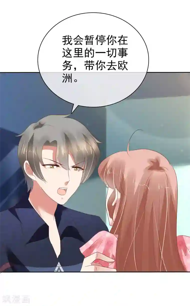 因爱宠你第203话