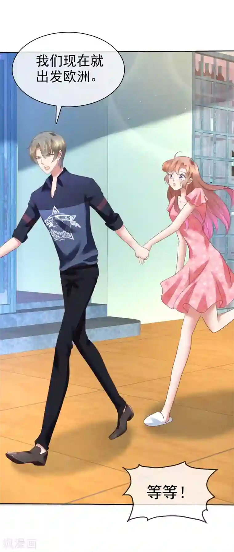 因爱宠你第203话