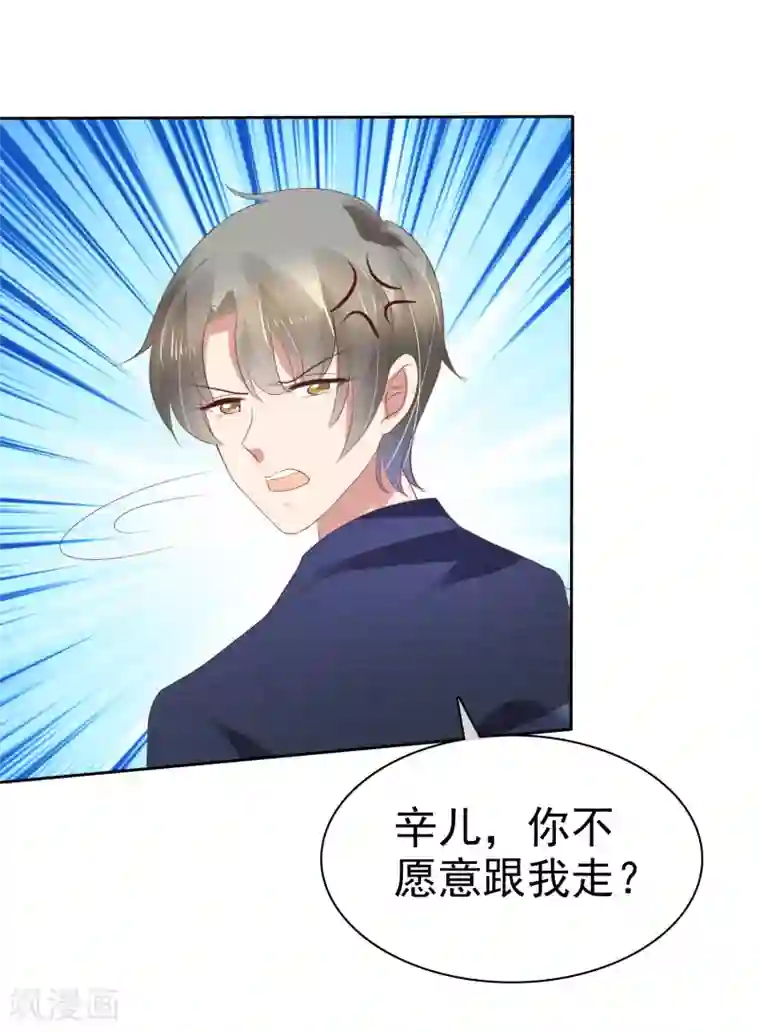 因爱宠你第203话