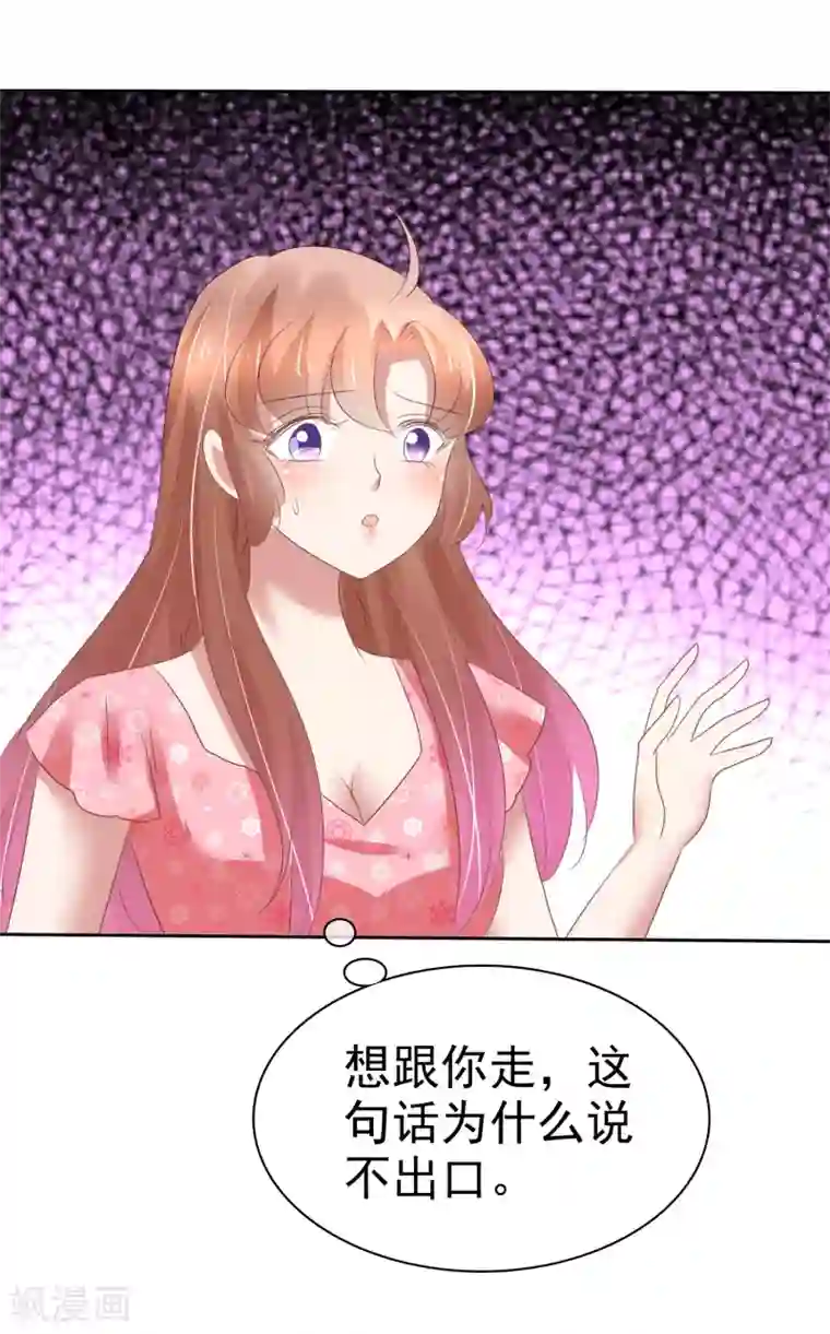 因爱宠你第203话