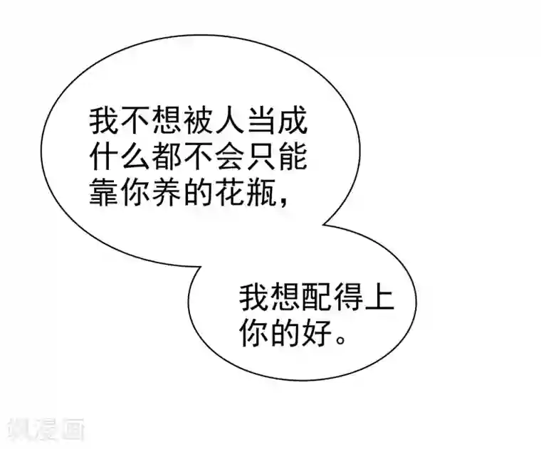 因爱宠你第203话