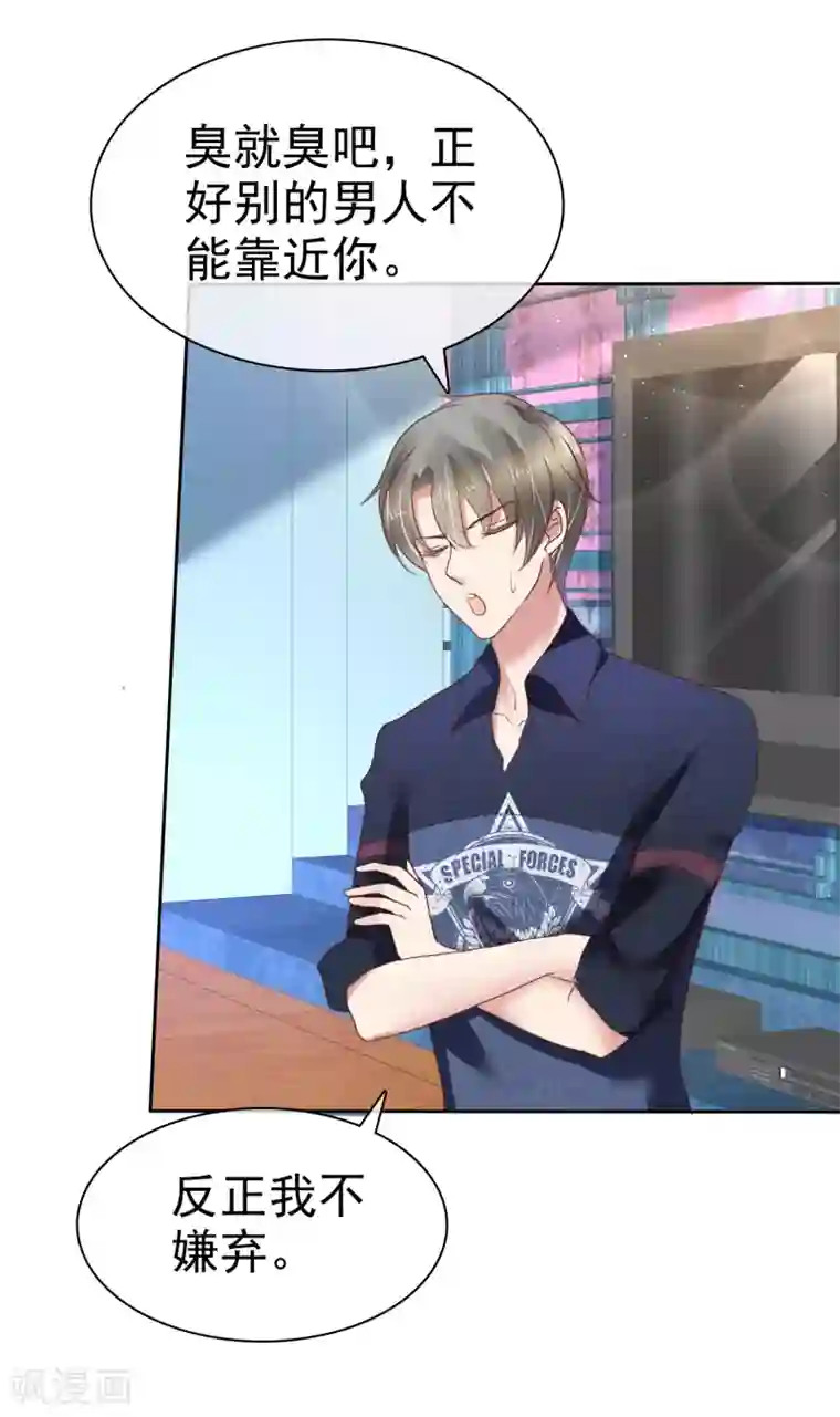 因爱宠你第203话