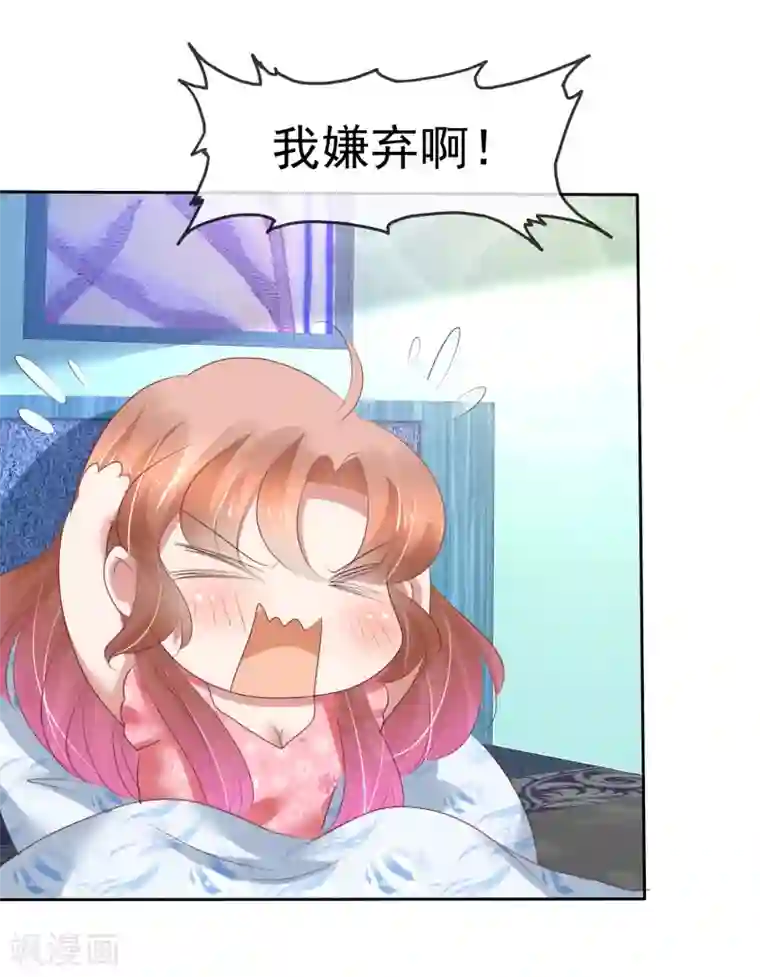 因爱宠你第203话