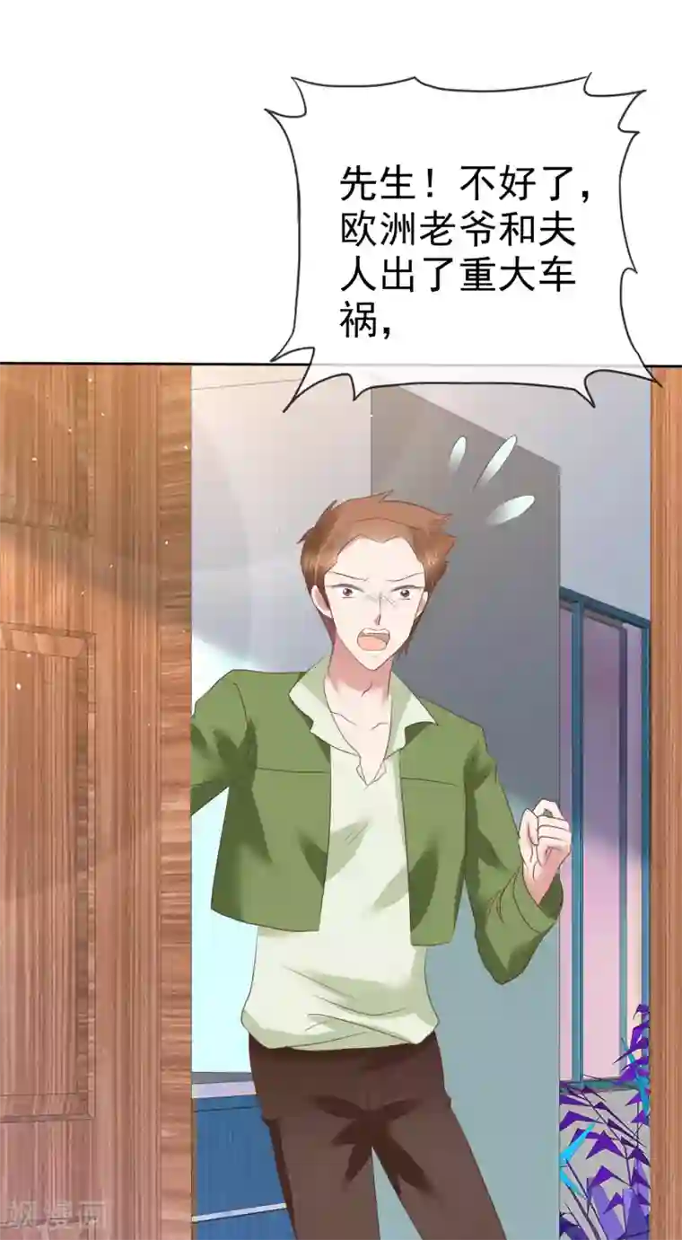 因爱宠你第203话