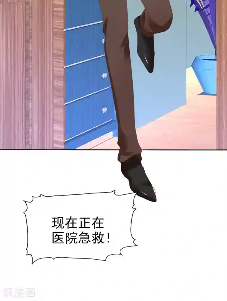 因爱宠你第203话