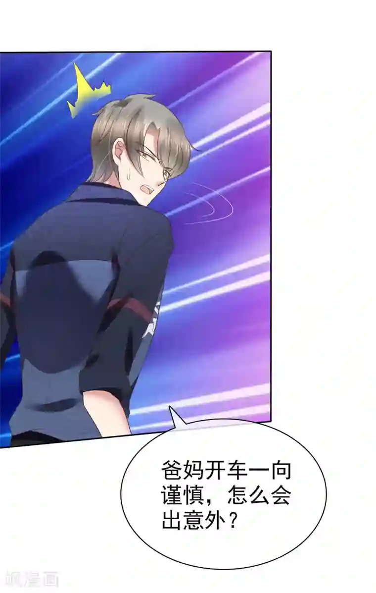 因爱宠你第203话