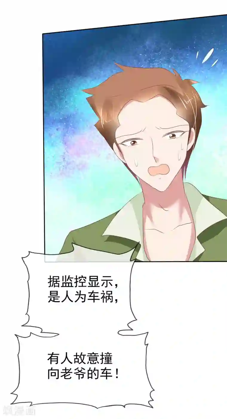 因爱宠你第203话