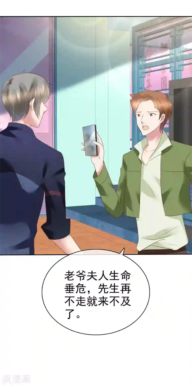 因爱宠你第203话