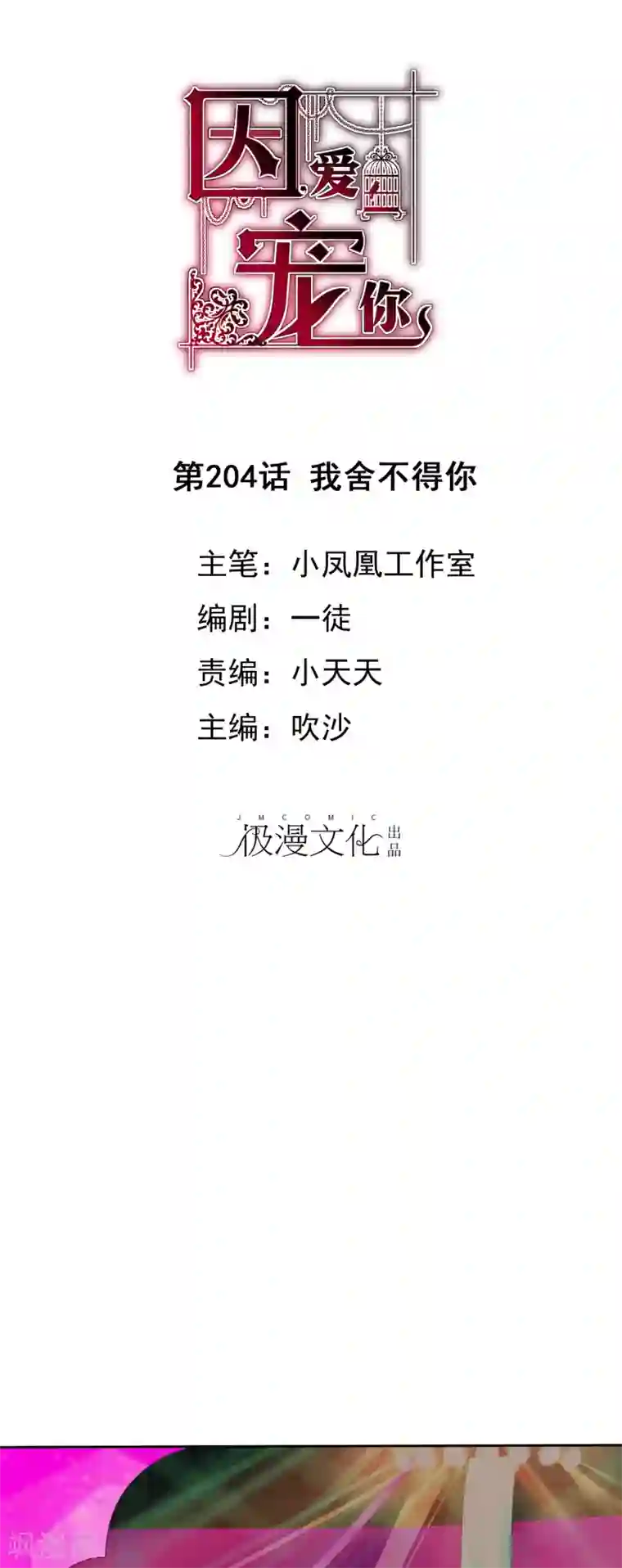 因爱宠你第204话