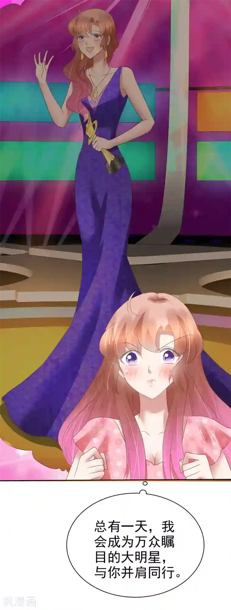 因爱宠你第204话