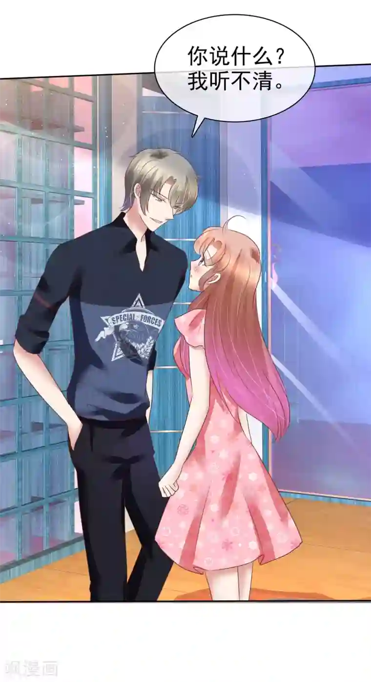 因爱宠你第204话