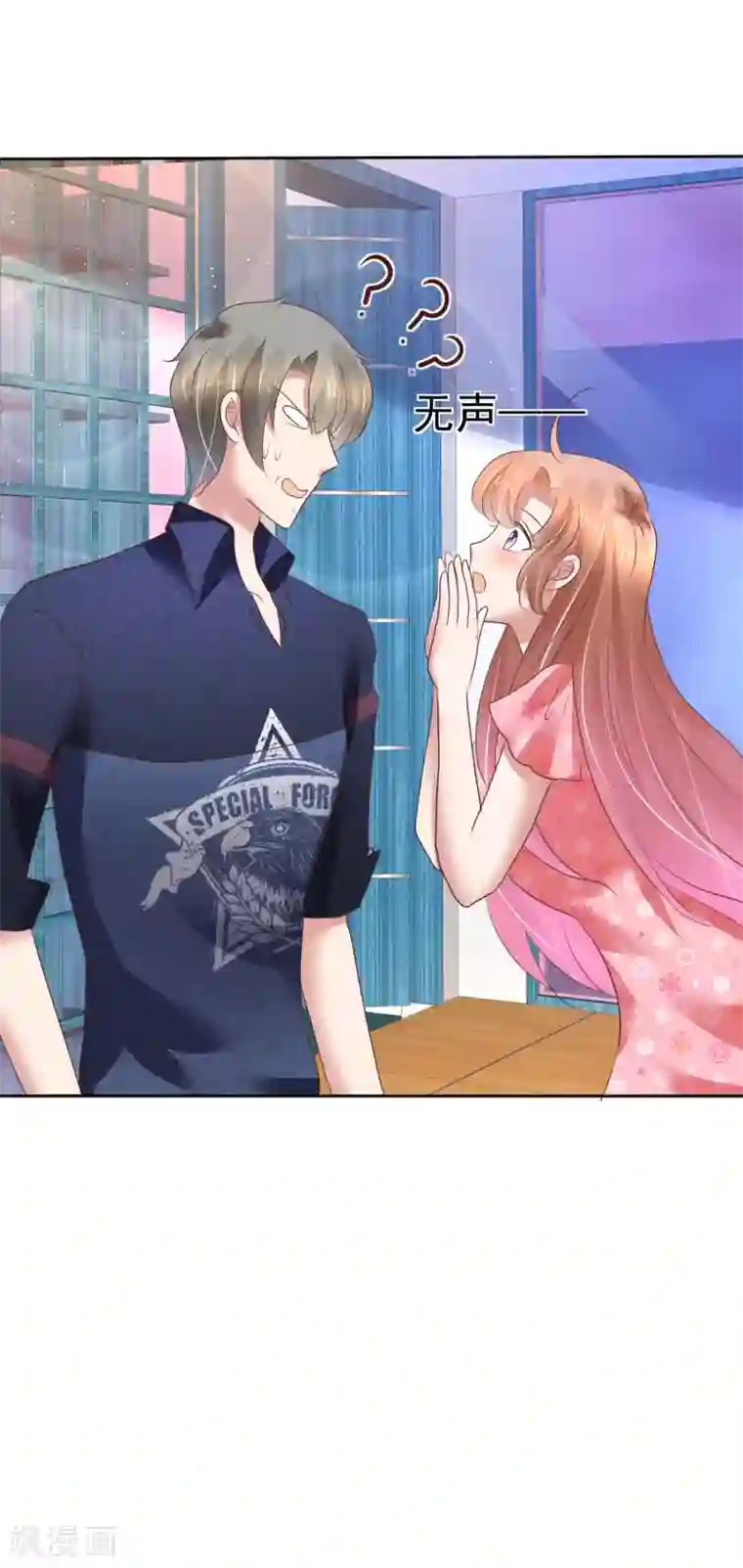 因爱宠你第204话