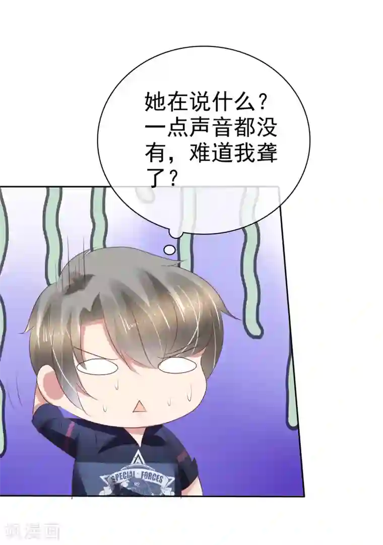 因爱宠你第204话