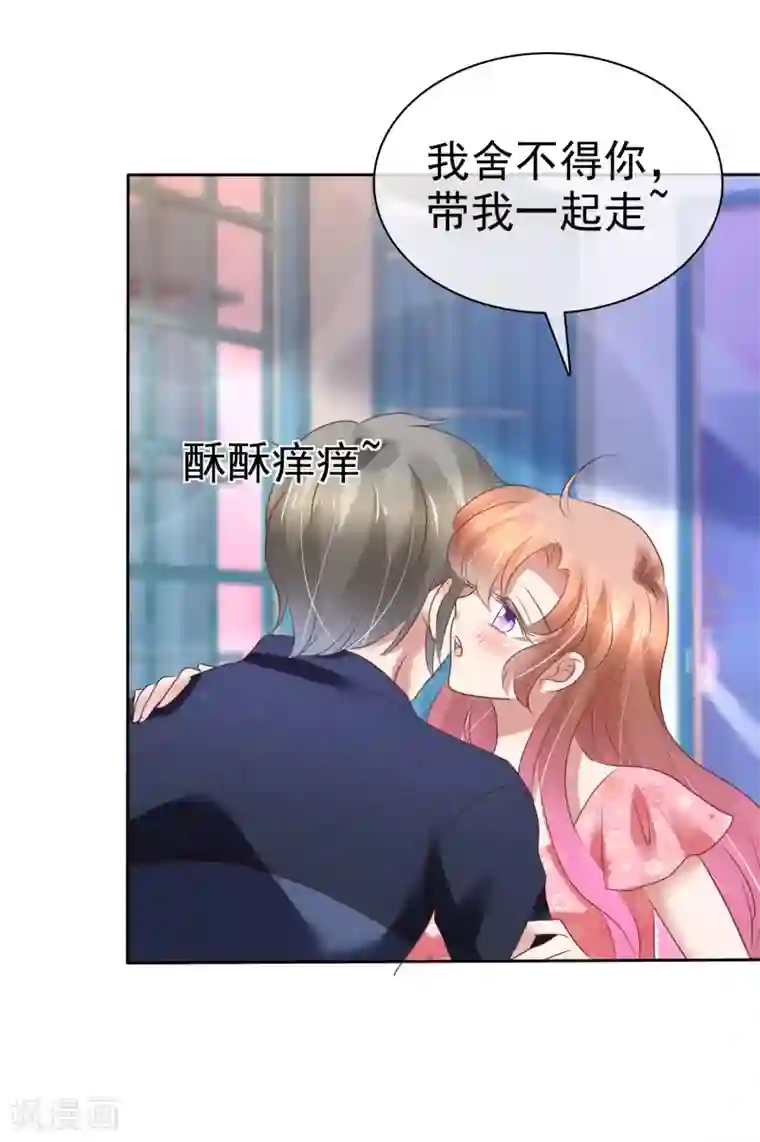 因爱宠你第204话