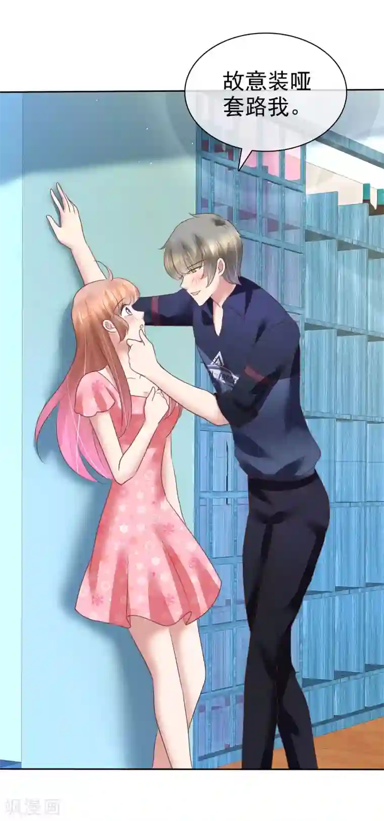 因爱宠你第204话