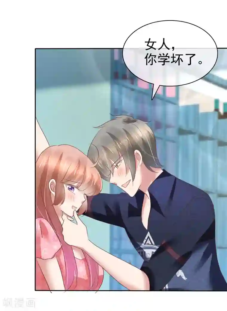 因爱宠你第204话