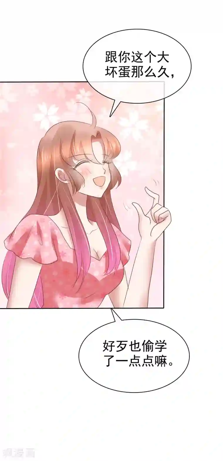 因爱宠你第204话