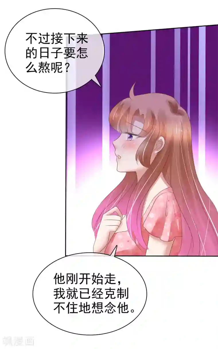 因爱宠你第204话