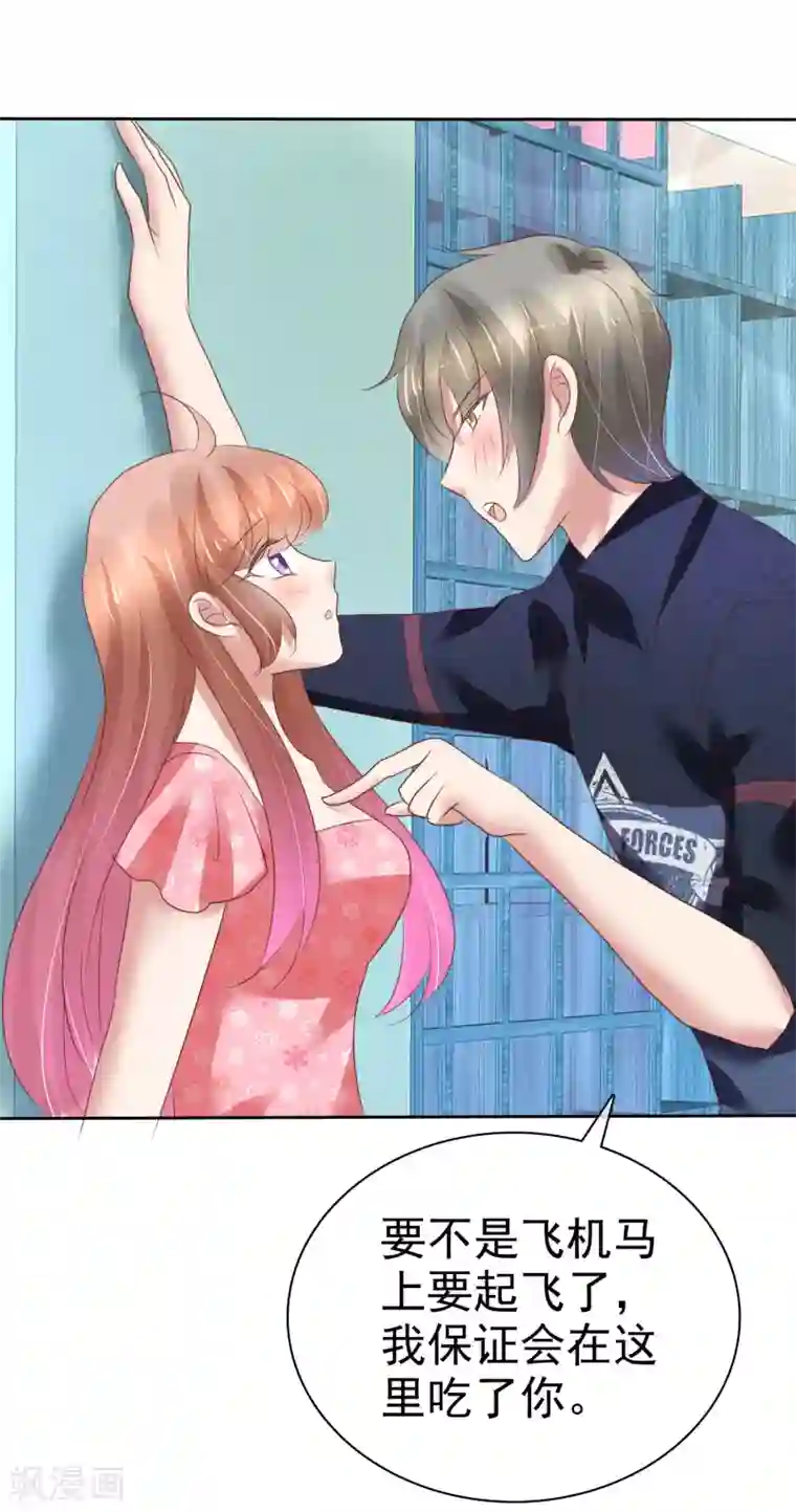 因爱宠你第204话