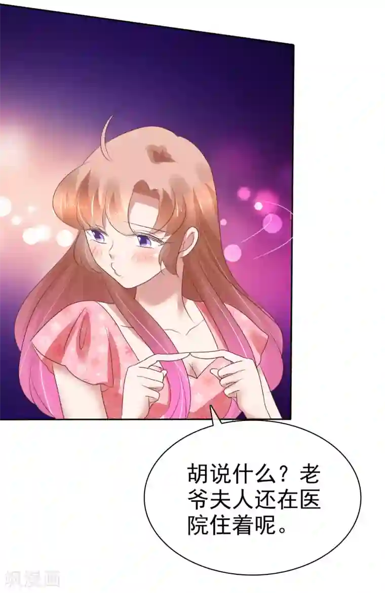 因爱宠你第204话