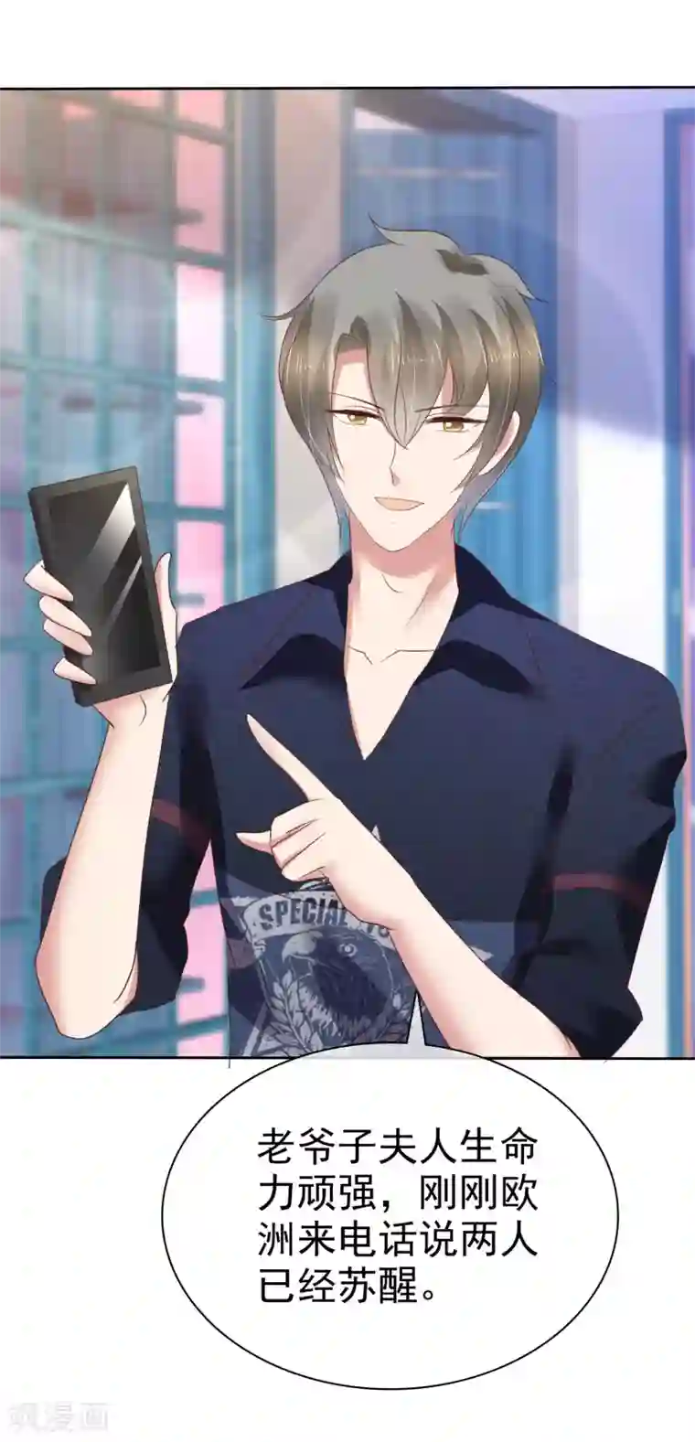 因爱宠你第204话