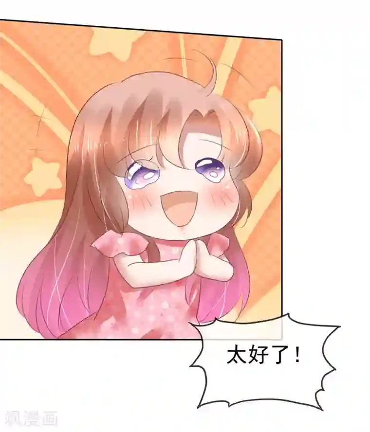 因爱宠你第204话