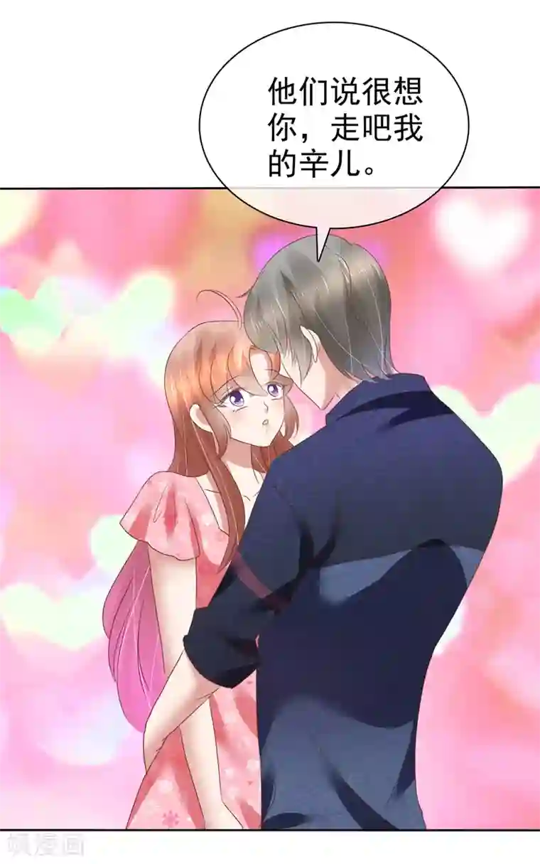 因爱宠你第204话