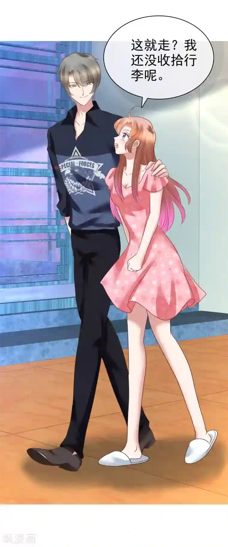 因爱宠你第204话